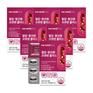 [6개월] 내츄럴플러스 혈압 항산화 코엔자임Q10 코큐텐 플러스 30캡슐... 맛있게 먹은 솔직 후기 - 상품 이미지 2