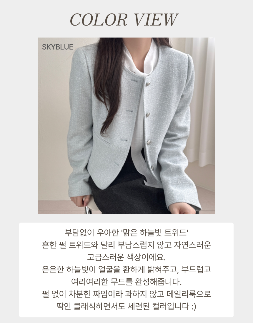 [얇은 봄트위드🤍/국내제작]노카라모드자켓 스카이블루 블랙 상세 이미지 8