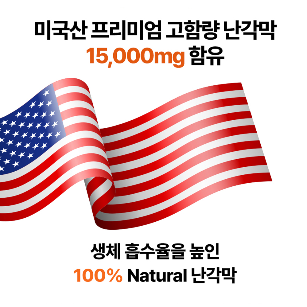 광동 난각막 가수분해물 뮤코다당단백 60정 종근당 젤리 광동 제조 1개월 이미지 6