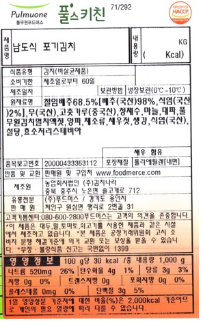 남도식포기김치(중숙) 1kg 풀스키친 냉장 : 식재온