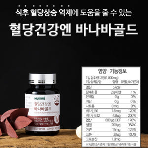 바나바 바나바잎 추출물 혈당건강엔바나바골드 60정, 6병 맛있게 먹은 솔직 후기 - 상품 이미지 4