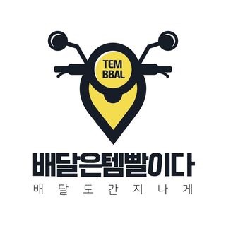 배달은템빨이다 스토어 로고