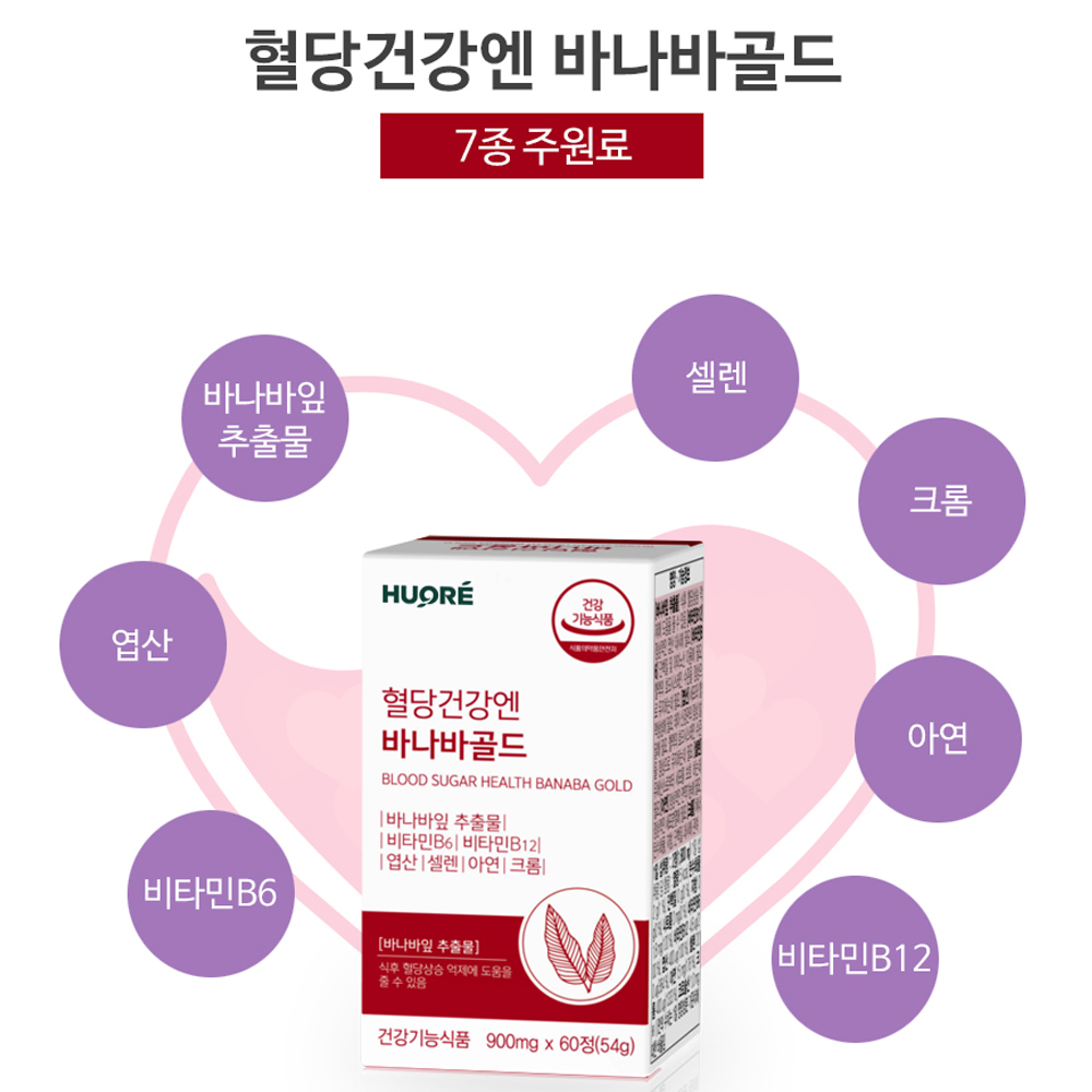 바나바 바나바잎 추출물 혈당건강엔바나바골드 60정, 5병 이미지 4