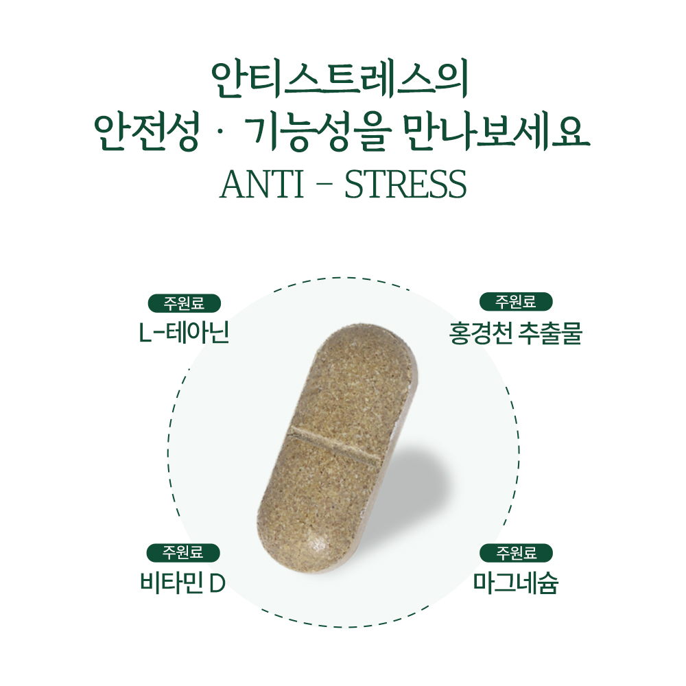 셀리티안티스트레스L테아닌 홍경천추출물 1일섭취량 최대함량 비타민D마그네슘 60정, 1개 이미지 3