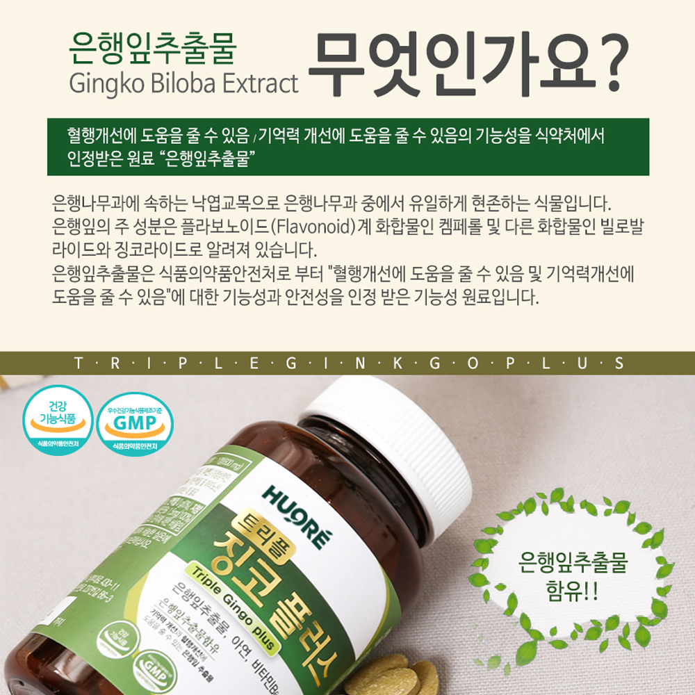 징코 은행잎추출물 혈액순환 트리플징코플러스 60정, 1개 이미지 8