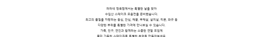 부채살 스테이크 호주산 수입산 소고기 250g, 1개 - 상세 이미지 4