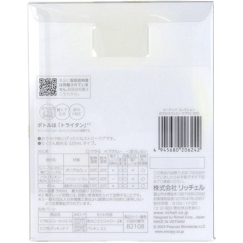 릿첼 피너츠 컬렉션 스누피 외출 빨대컵 320ml FS - 주방·식기 - 하카타몰
