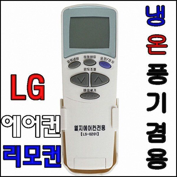 LG엘지 에어컨리모컨 엘지냉난방 겸용리모컨 LS 0201 : 조지아투마켓