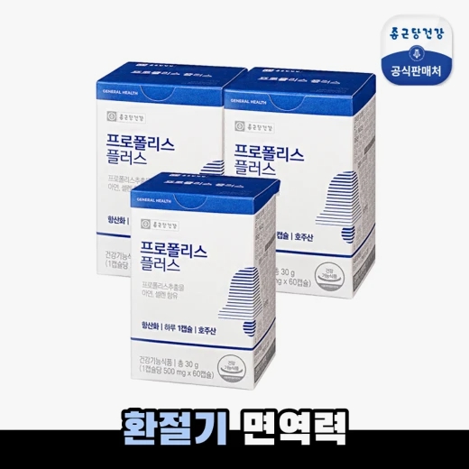 종근당건강 프로폴리스 플러스 3개 호주산 면역 환절기 플라보노이드 황산화 propoliz - 상품 이미지