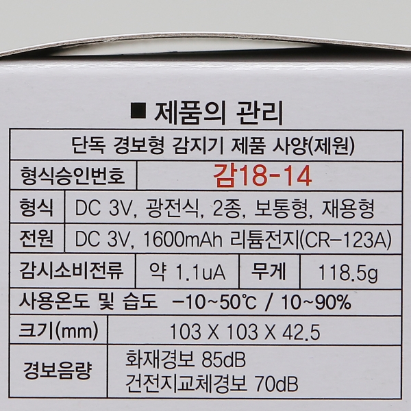 단독경보형 배터리 광전식 연기 감지기 화재 경보기 케이텔 이미지 7