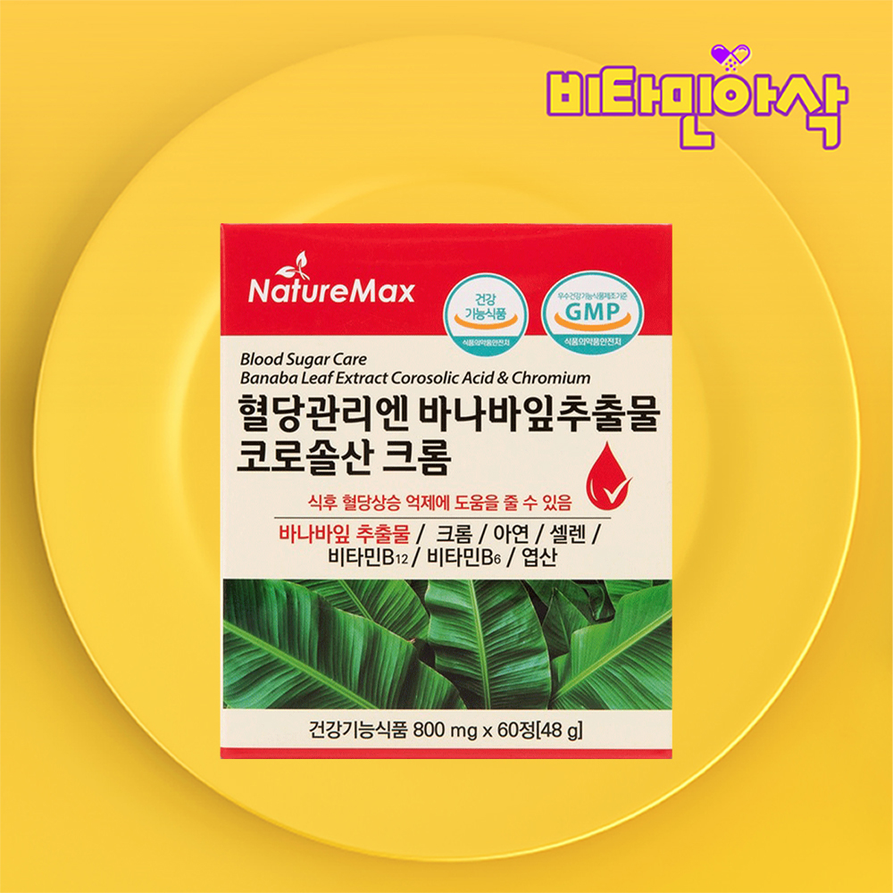 바나바잎추출물 60정 2개월분 개별포장 바나바리프 코로솔산 식후혈당상승억제 혈당케어 - 상품 이미지