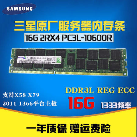 삼성 16G 2Rx4 PC3L-10600R 서버 메모리 DDR3 1333 REG ECC X79