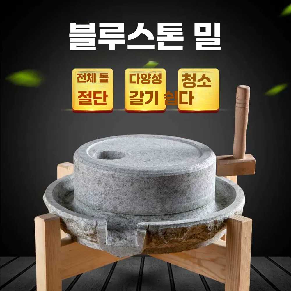 옛날 전통 멧돌 차 곡물 스몰 순두부 깨 속초 맷돌 상판20 하판30 선반+돌절구 : 오케이웨어