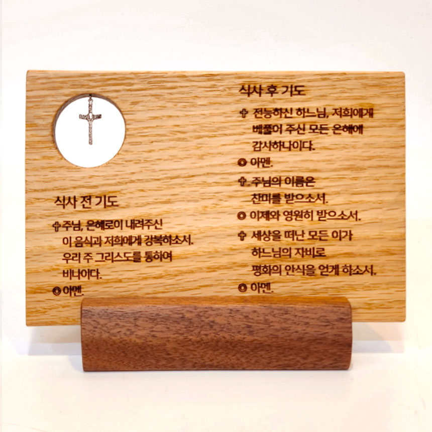 탁상용십자가 식사전후기도문 세례선물 견진선물 가톨릭 성당 축일 천주교성물/ 심상무 기도문