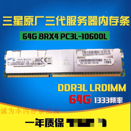 삼성 64G 8RX4 PC3L-10600L LRDIMM ECC REG DDR3 서버 메모리 1333