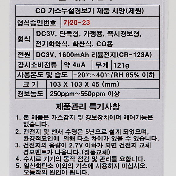 가정용 일산화탄소 CO 가스 누설경보기 단독형 케이텔 이미지 8