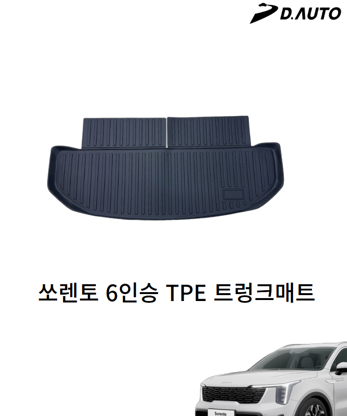 아이즈카 쏘렌토 트렁크매트 TPE 재질 MQ4 페리호환 - 상품 이미지
