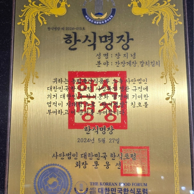 한식명장 장지녕 국내산 꽃게 양념게장 1kg - 상세 이미지 4