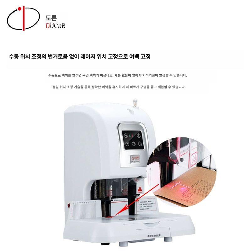 문서 천공기 두꺼운 종이천공기 타발기 펀칭 타공 재무 DC-2150TH 전동 인기 50mm - 상세 이미지 2