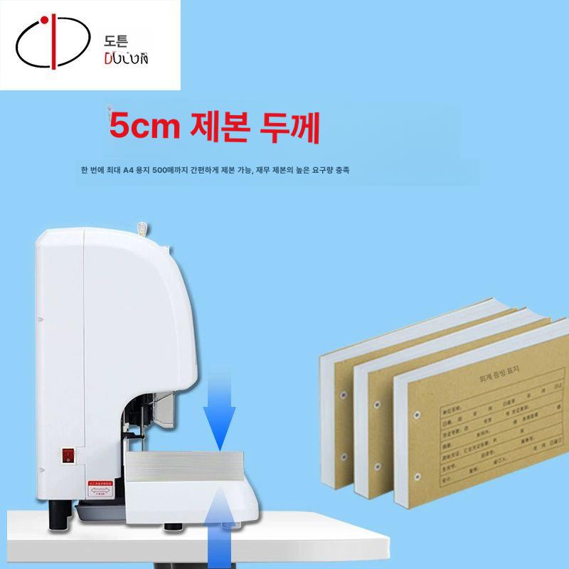 문서 천공기 두꺼운 종이천공기 타발기 펀칭 타공 재무 DC-2150TH 전동 인기 50mm - 상세 이미지 5