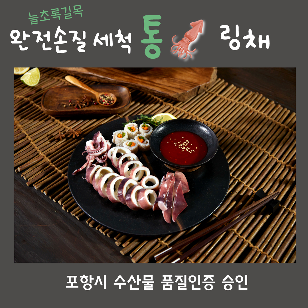 간편한요리 자연산 완전손질 세척 절단 통오징어링채 600g, 1개 - 상세 이미지 2