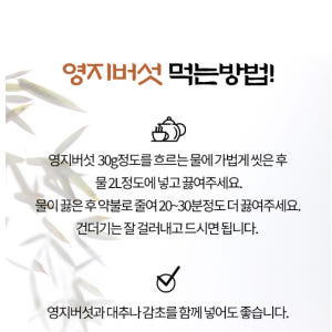 국산 영지 버섯 500g (절단) 말린 국내산 농장 효능 건재 맛있게 먹은 솔직 후기 - 상품 이미지 3