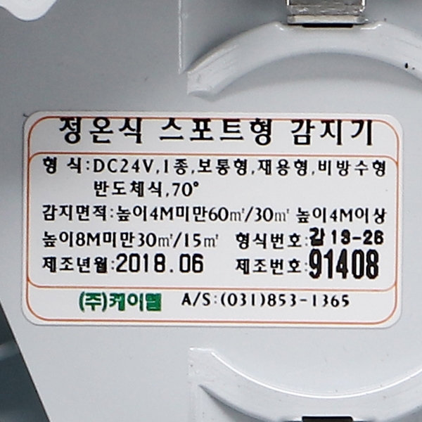 정온식 감지기 1종 반도체식 화재 열감지기 지정온도 케이텔 이미지 7