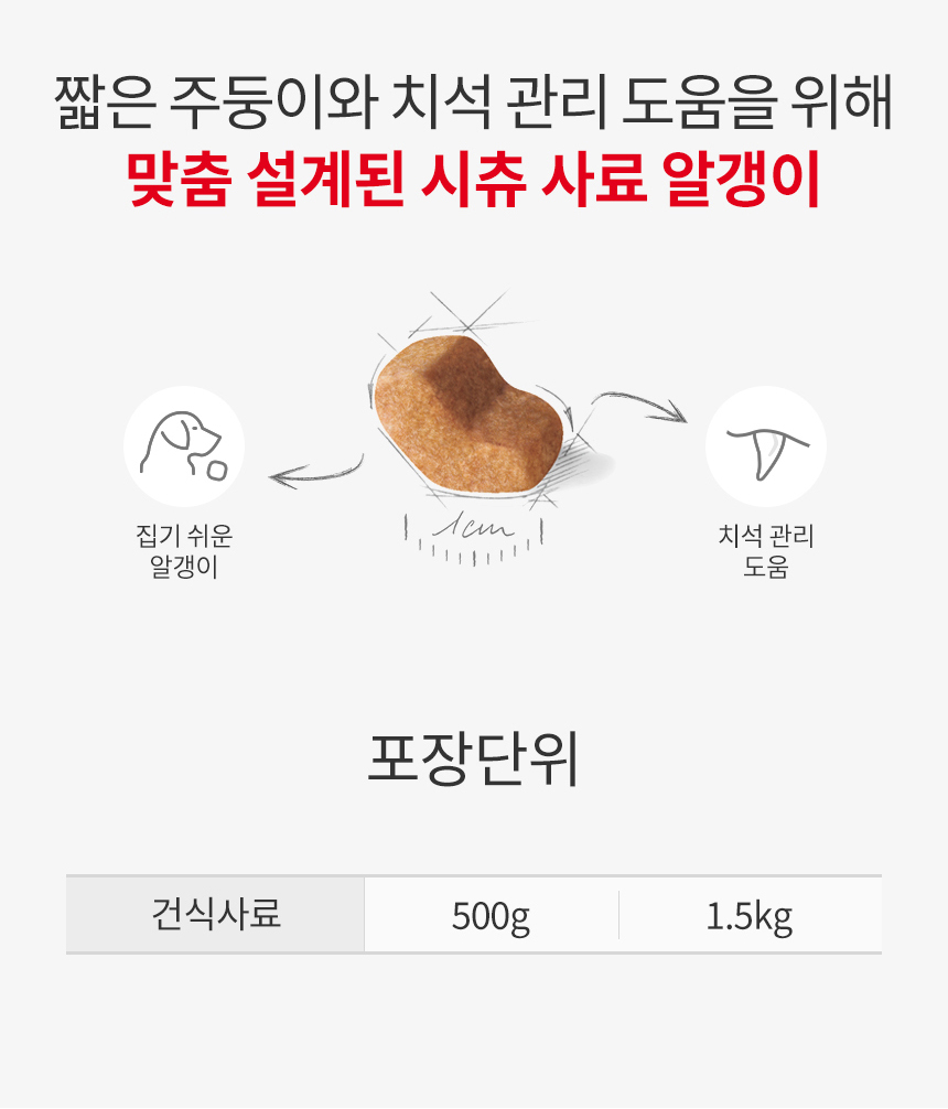 로얄캐닌 독 시츄 어덜트, 1.5kg, 1개 이미지 8