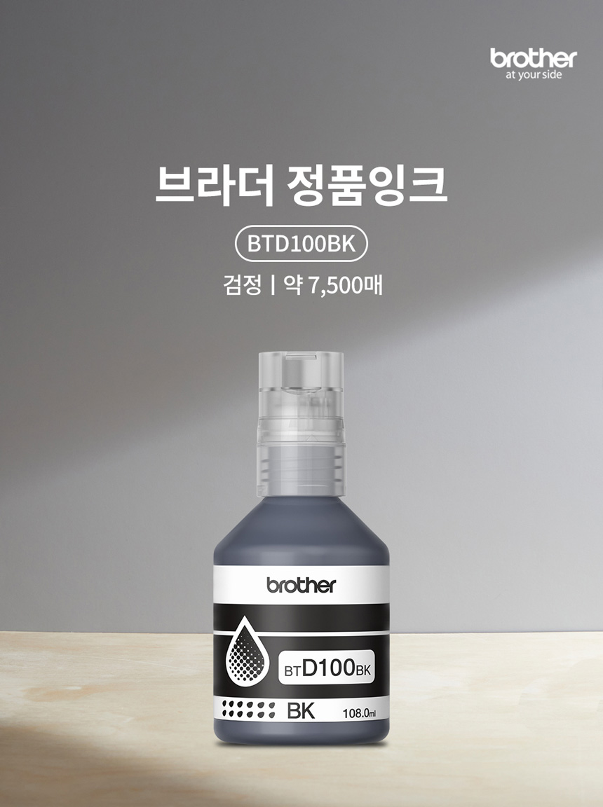 브라더 정품잉크 BTD100BK 검정 / T236 T246 T256 T730 T930 - 상세 이미지 3
