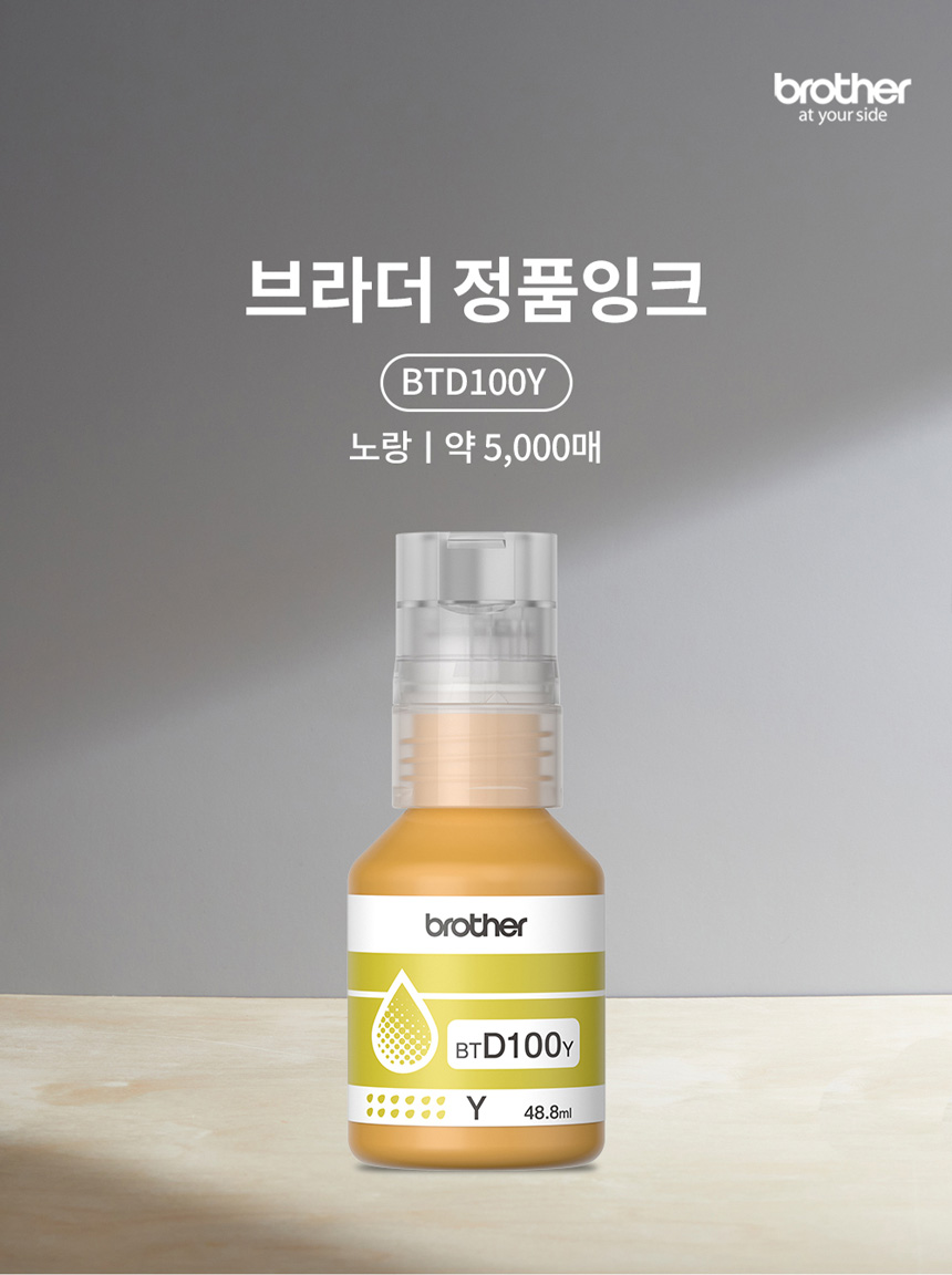 브라더 정품잉크 BTD100Y 노랑 / T236 T246 T256 T730 T930 - 상세 이미지 3