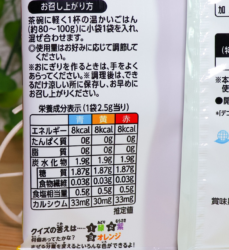 하고로모 데코후리 컬러 후리카케 옐로 7.5g - 조미료·육수 - 하카타몰