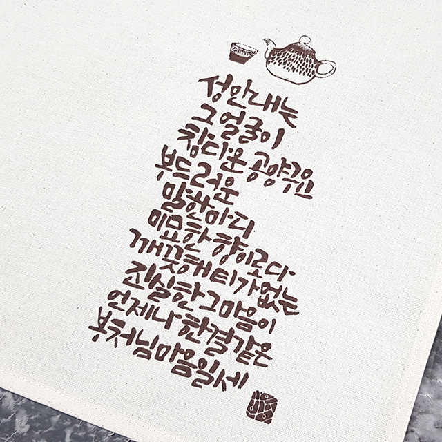 성안내는 다포/ 다도용품 테이블보 다도구 다기 식탁매트 불교용품 아리랑의봄 : 아리랑의 봄