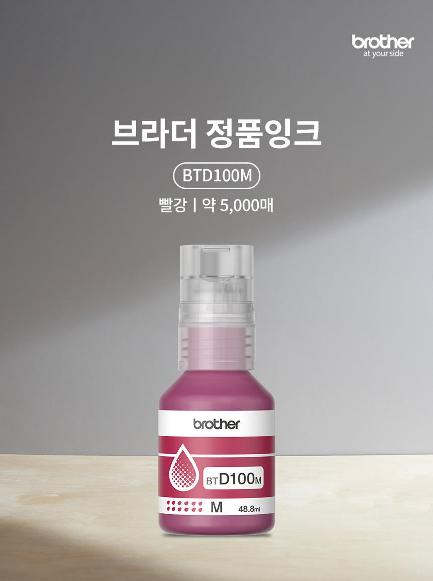 브라더 정품잉크 BTD100M 빨강 / T236 T246 T256 T730 T930 - 상세 이미지 3