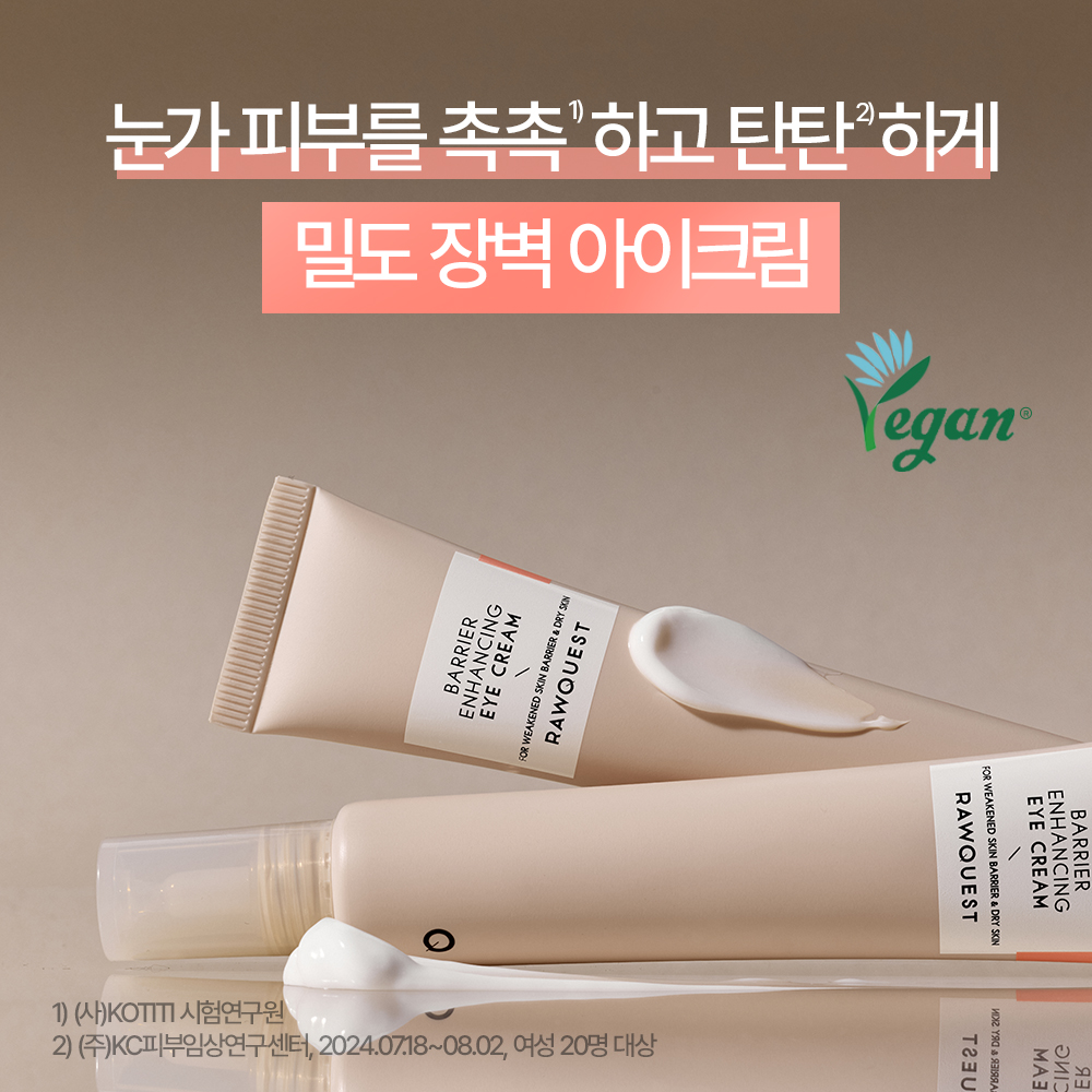 로우퀘스트 베리어 인핸싱 아이크림 30ml + 유스 프로 크림 50ml 2종 세트 - 상세 이미지 3