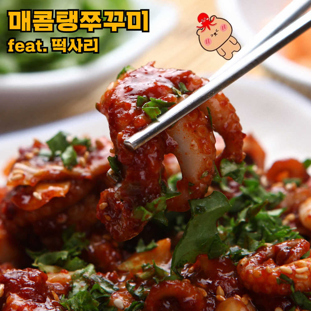 [숙성양념] 매콤탱 맛있게 매콤 통통한 쭈꾸미볶음 2세트 - 상세 이미지 3