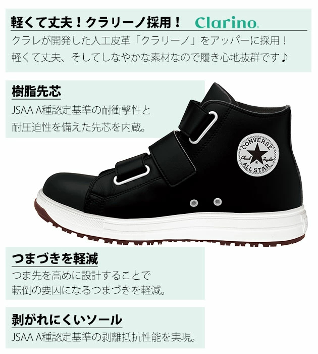 컨버스 CONVERSE 안전화 작업화 올스타 하이 PS V-3 33700591 2컬러 - 상세 이미지 3