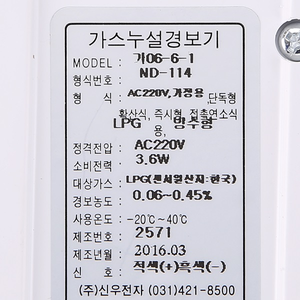 LPG 가스경보기 누설탐지 누출 경보기 ND-114N AC220V 방수형 가스감지기 신우전자 - 상세 이미지 3