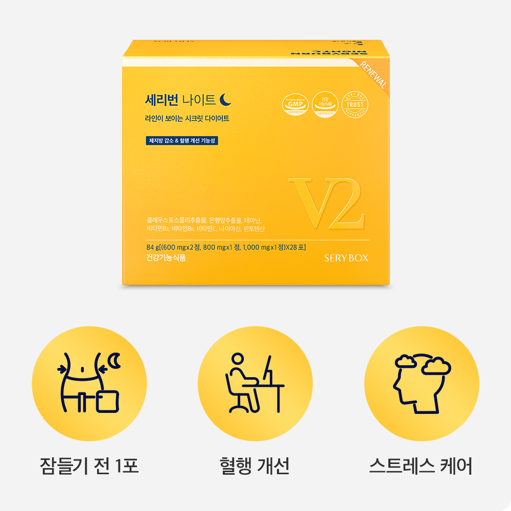 [세리박스]제지방다이어트 세리번 나이트V2 - 상세 이미지 2