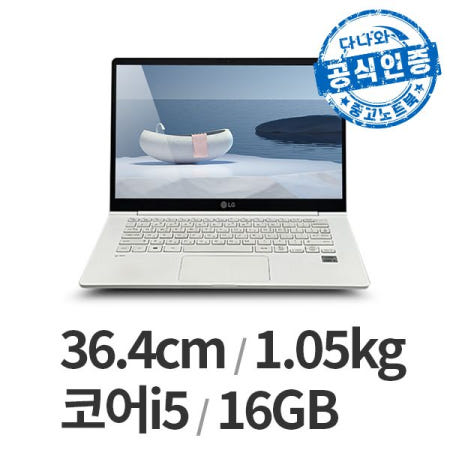 [중고]다나와인증 LG 14ZB995 i5-10세대/DDR4 16GB/SSD 240GB/WIN10 LT2412006450