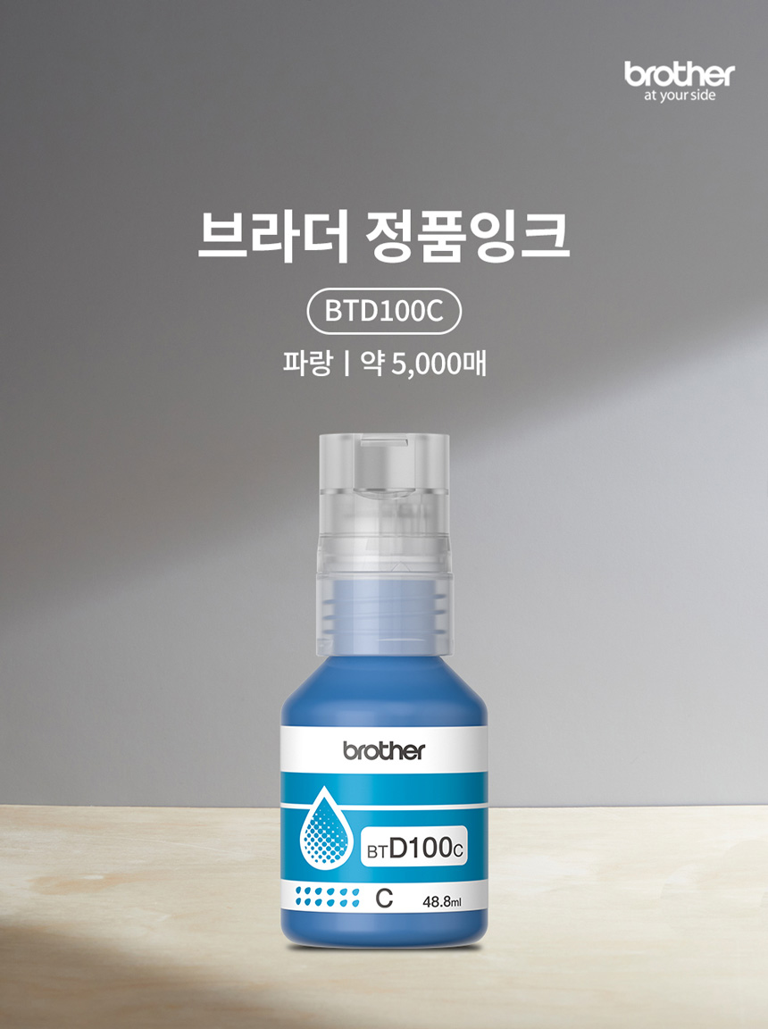 브라더 정품잉크 BTD100C 파랑 / T236 T246 T256 T730 T930 - 상세 이미지 3