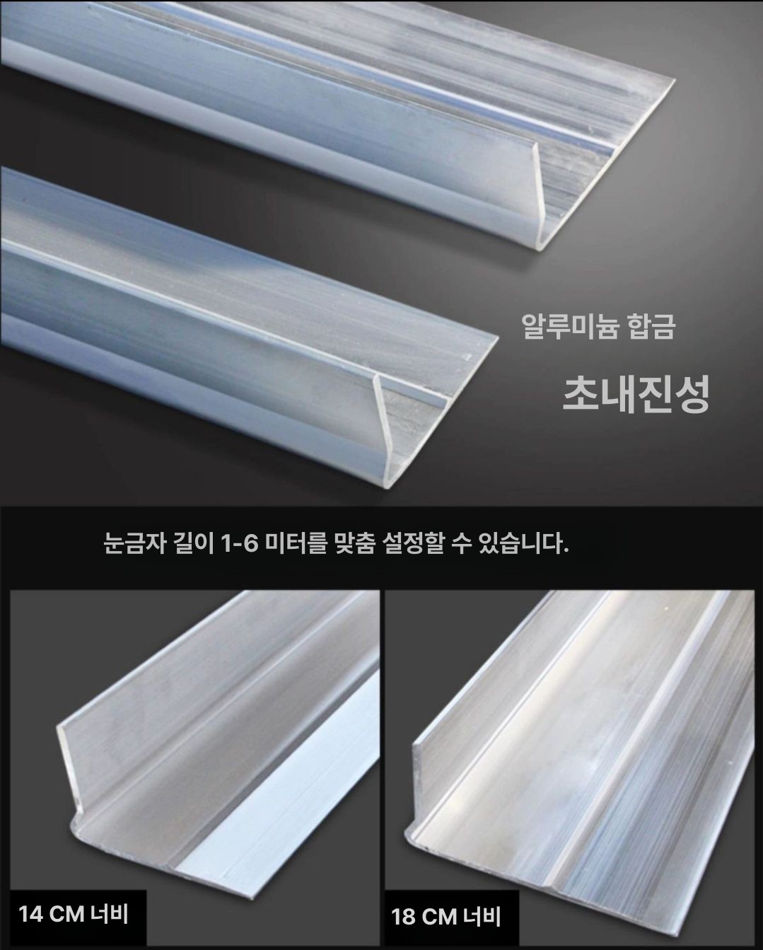 스크리드바 부품 액세서리 바닥 콘크리트 다듬기 알루미늄합금 폭 14mm 두께 5mm 길이1m - 상세 이미지 4