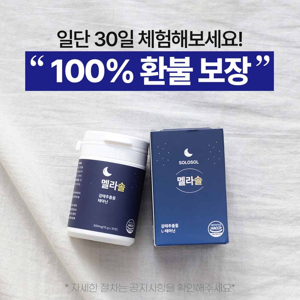 멜라솔 L테아닌 감태추출물 트립토판 마그네슘 500mg 30정 - 상세 이미지 2