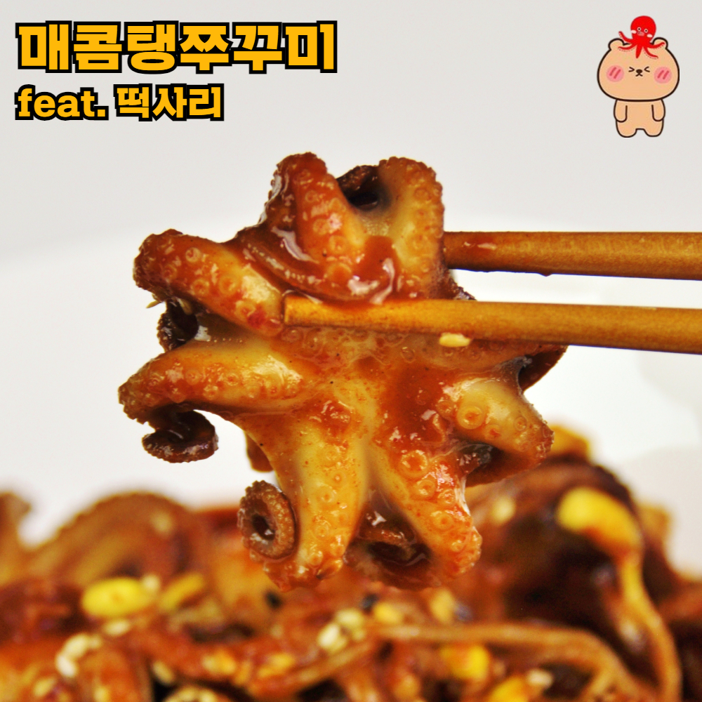 [숙성양념] 매콤탱 맛있게 매콤 통통한 쭈꾸미볶음 2세트 - 상세 이미지 4