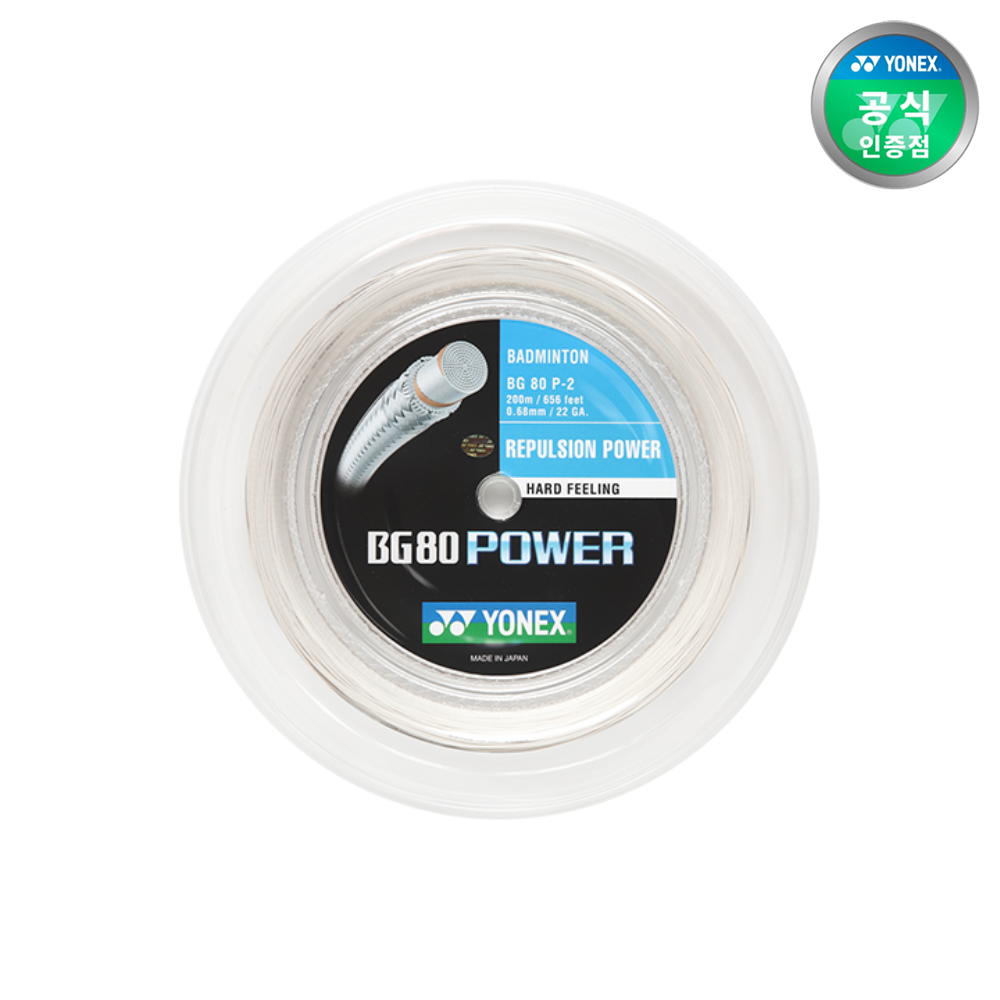 요넥스 BG80P 파워 화이트 배드민턴스트링 (0.68mm /200m) - 상품 이미지
