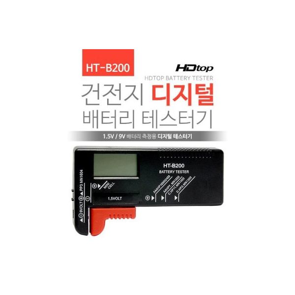 HDTOP 건전지 디지털 배터리 테스터기 HT B200 : 워싱턴투마켓