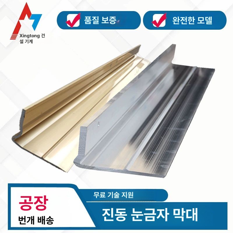 스크리드바 부품 액세서리 바닥 콘크리트 다듬기 알루미늄합금 폭 14mm 두께 5mm 길이1m - 상세 이미지 2