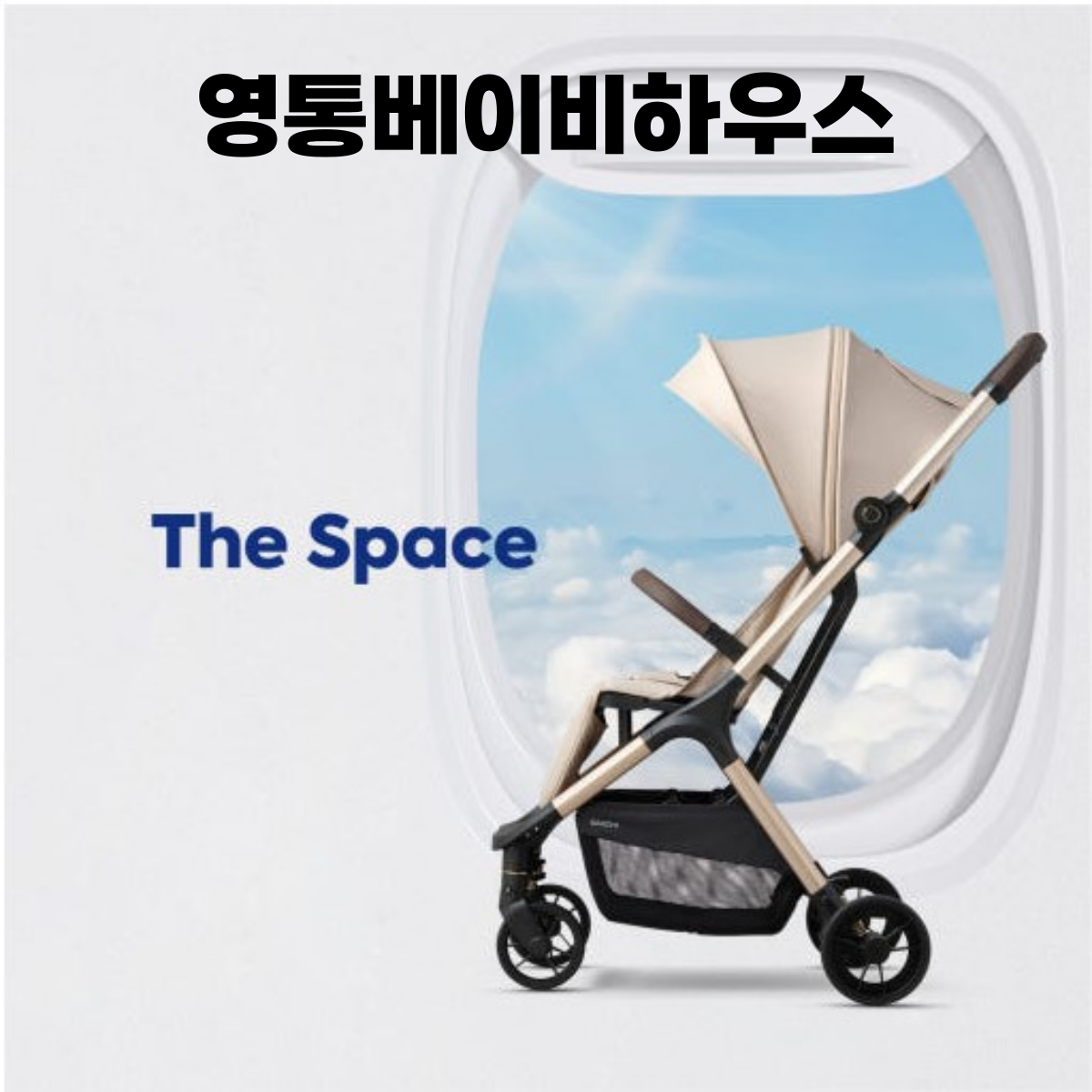 (아기용품 유튜브 17만 구독자 아기용품매장) 다이치 더 스페이스 기내반입 휴대용 유모차