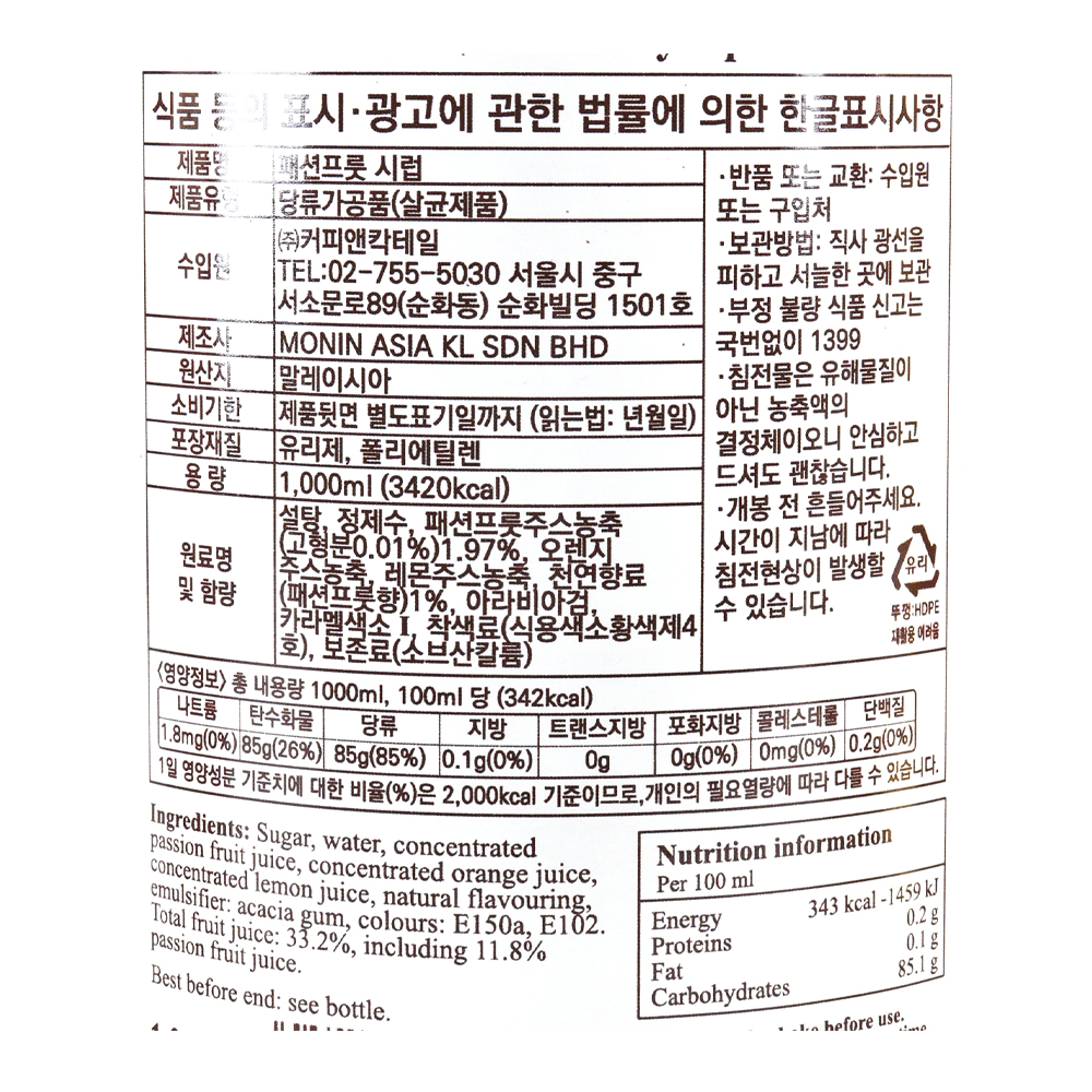 모닝 패션후르츠시럽 1L : 푸드올마켓
