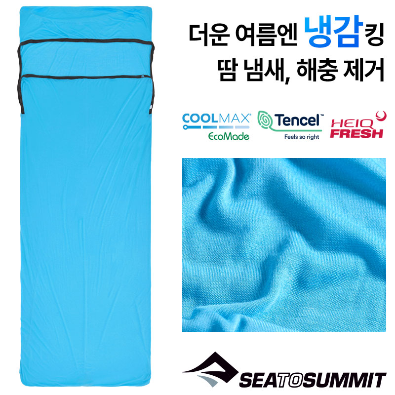 씨투써밋 쿨맥스 브리즈 트래블러 사각 초경량 캠핑 백패킹 여행용 침낭내피 라이너
