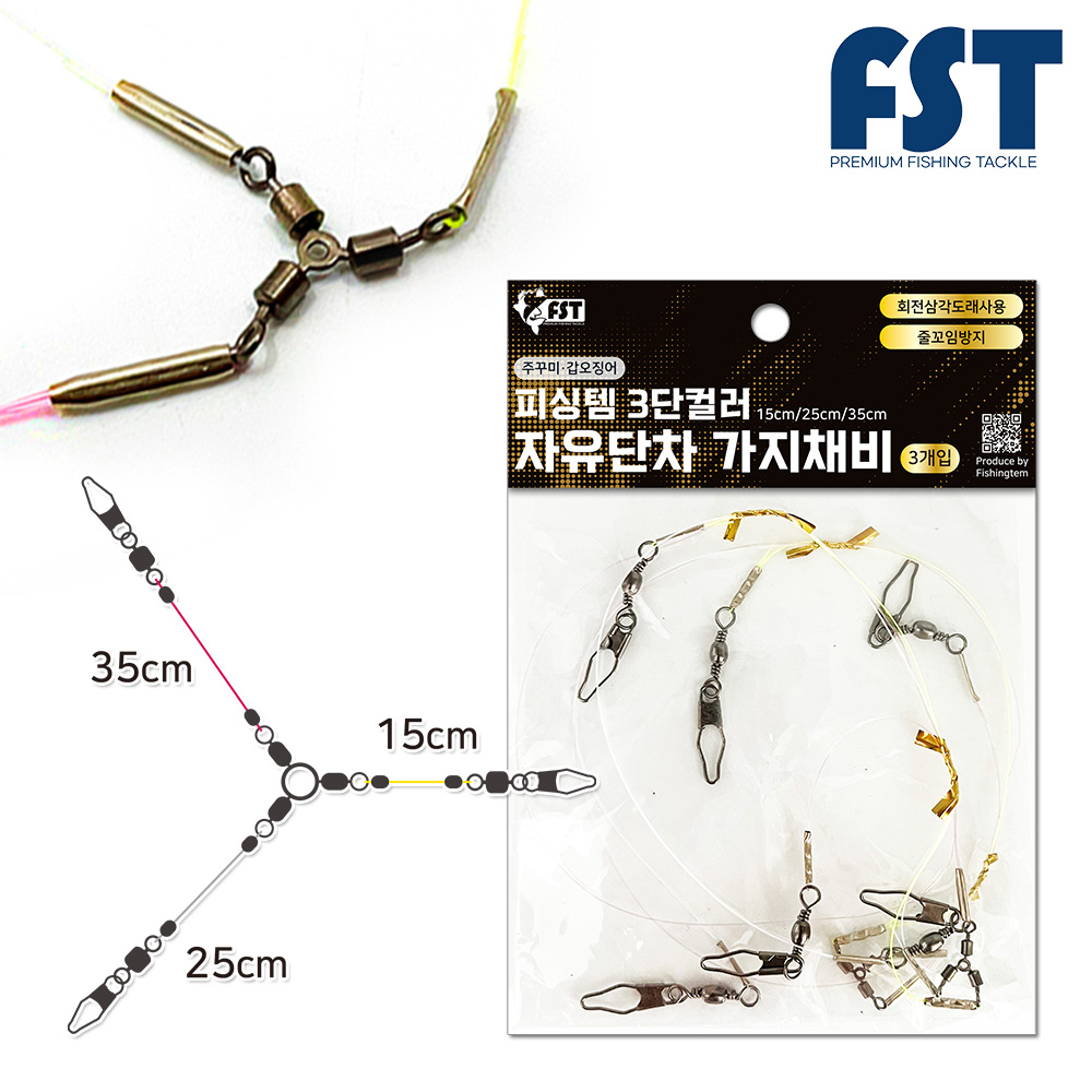 심해 갑오징어 채비 유동 단차 가지 채비 3단